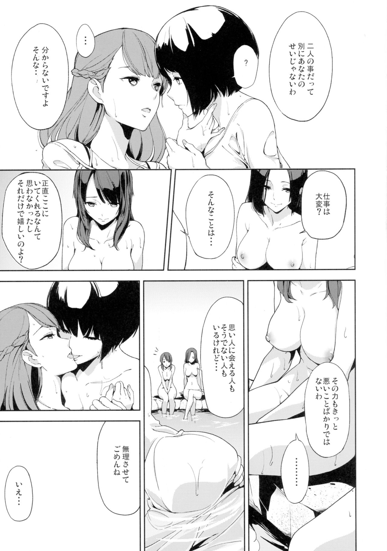 Yurusen page 7 full