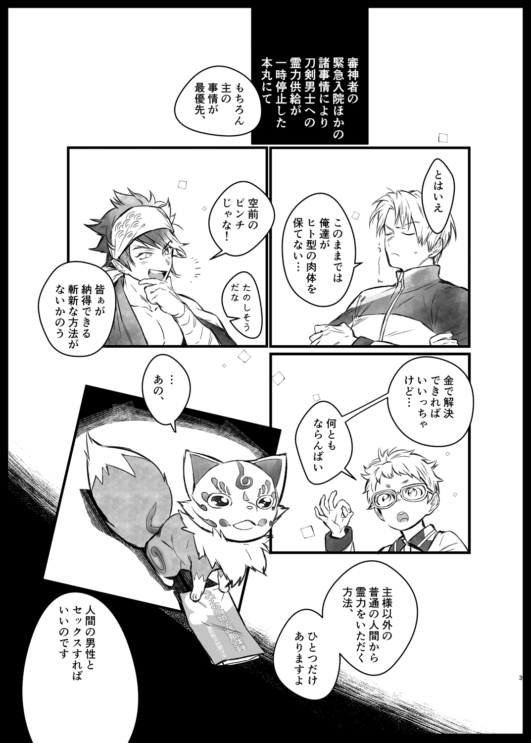 Tou Honmarude wa Reiryokugen to Shite Hito no Seieki o Saiyou Shite Orimasu 1 page 3 full