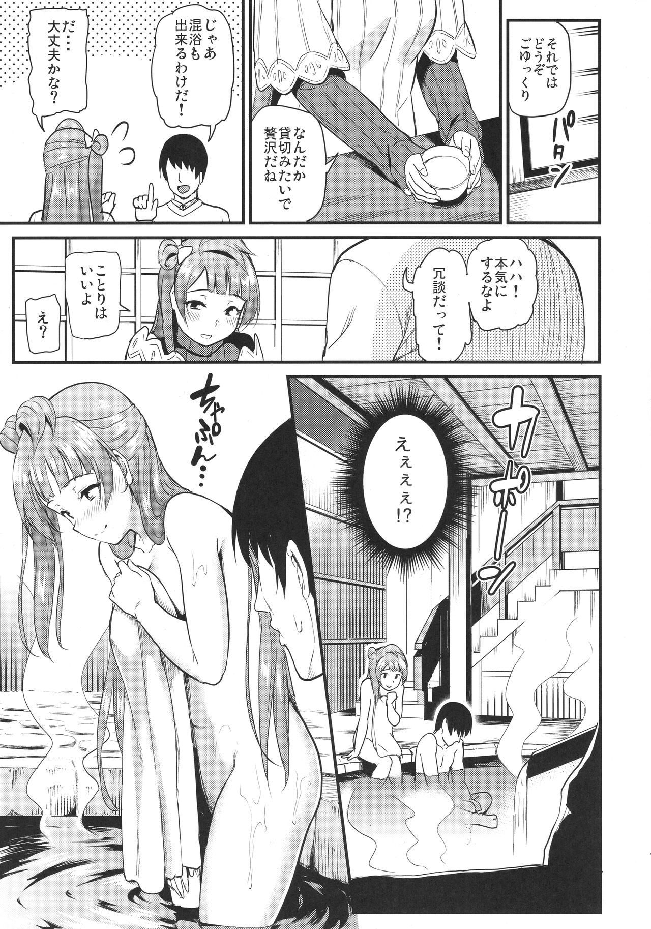 Kotori to Trouble Travel page 6 full