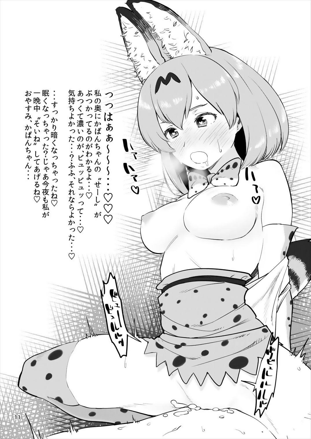 Jiai to Houyou no Megami Serval-chan page 10 full