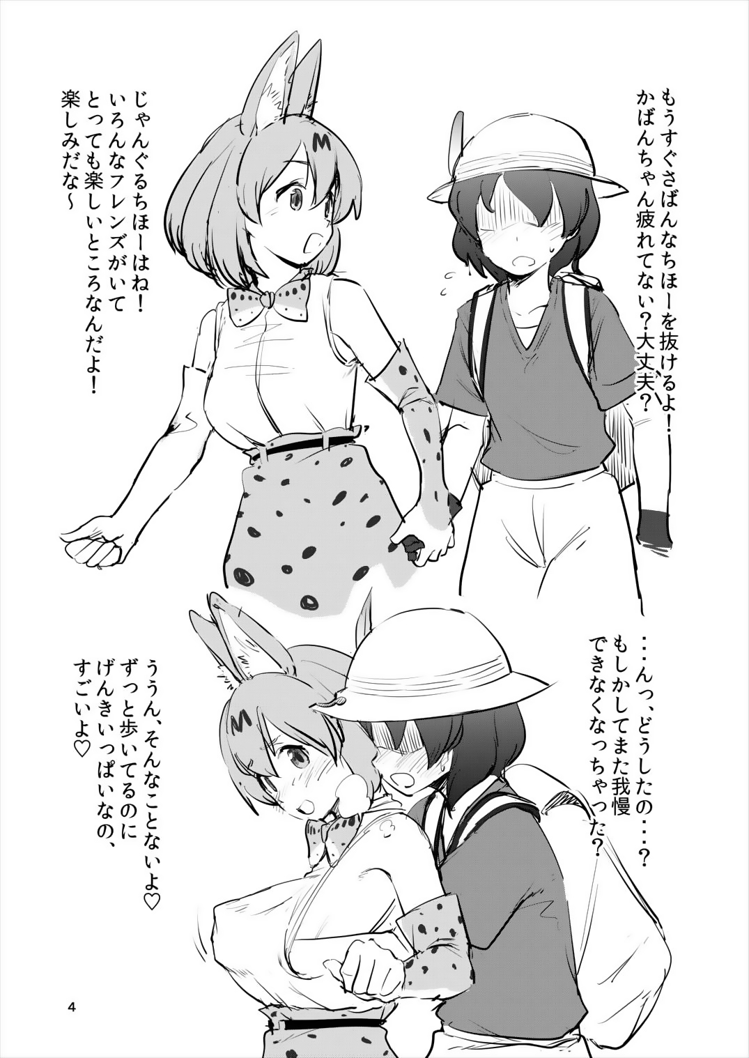 Jiai to Houyou no Megami Serval-chan page 3 full