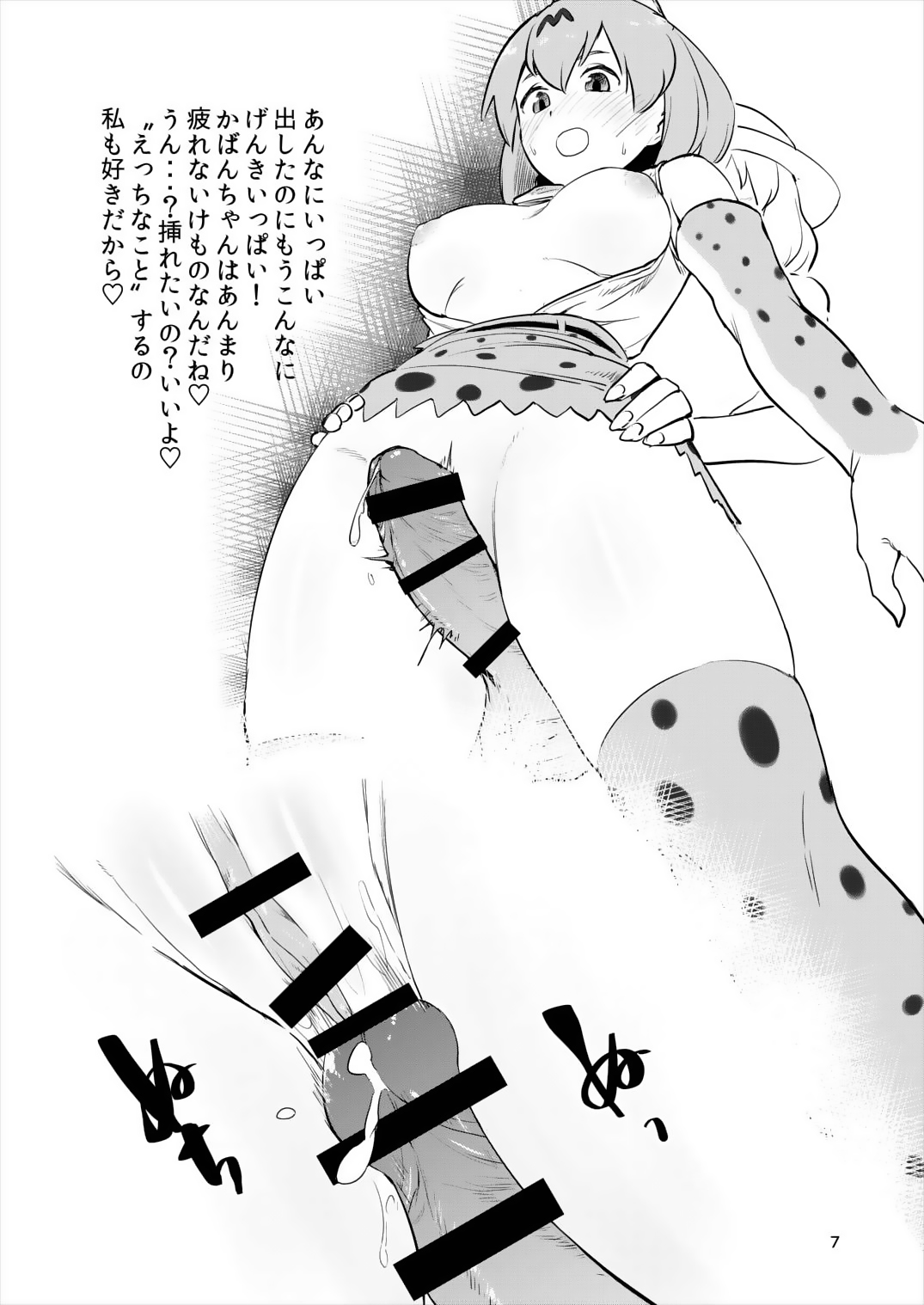 Jiai to Houyou no Megami Serval-chan page 6 full