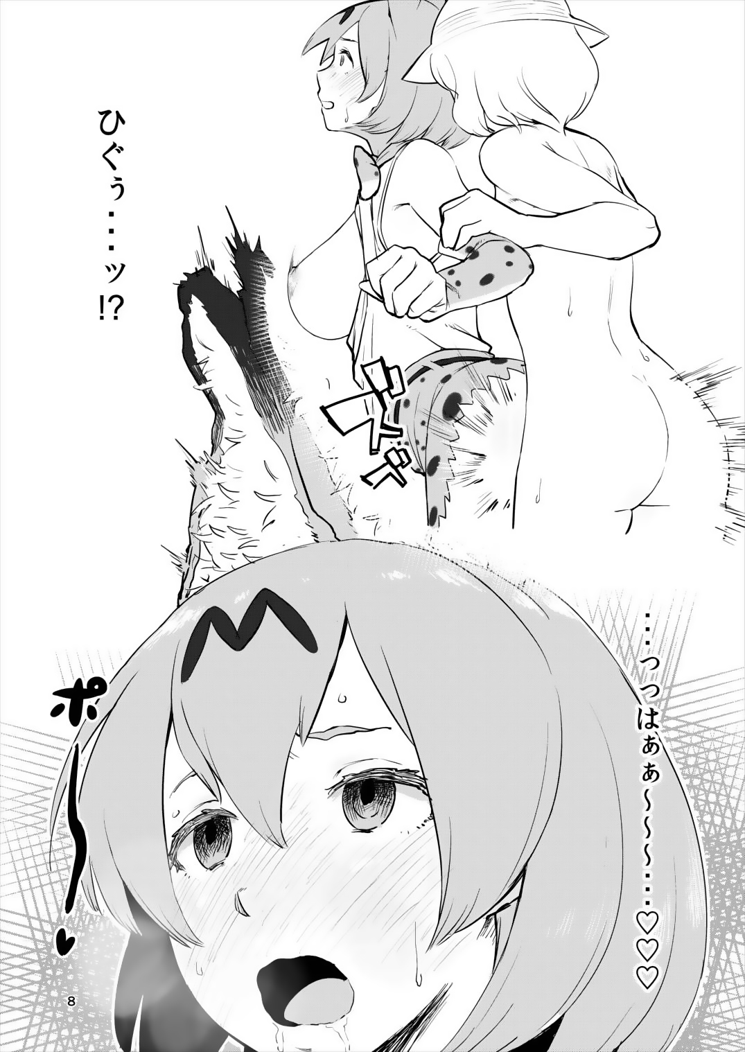 Jiai to Houyou no Megami Serval-chan page 7 full