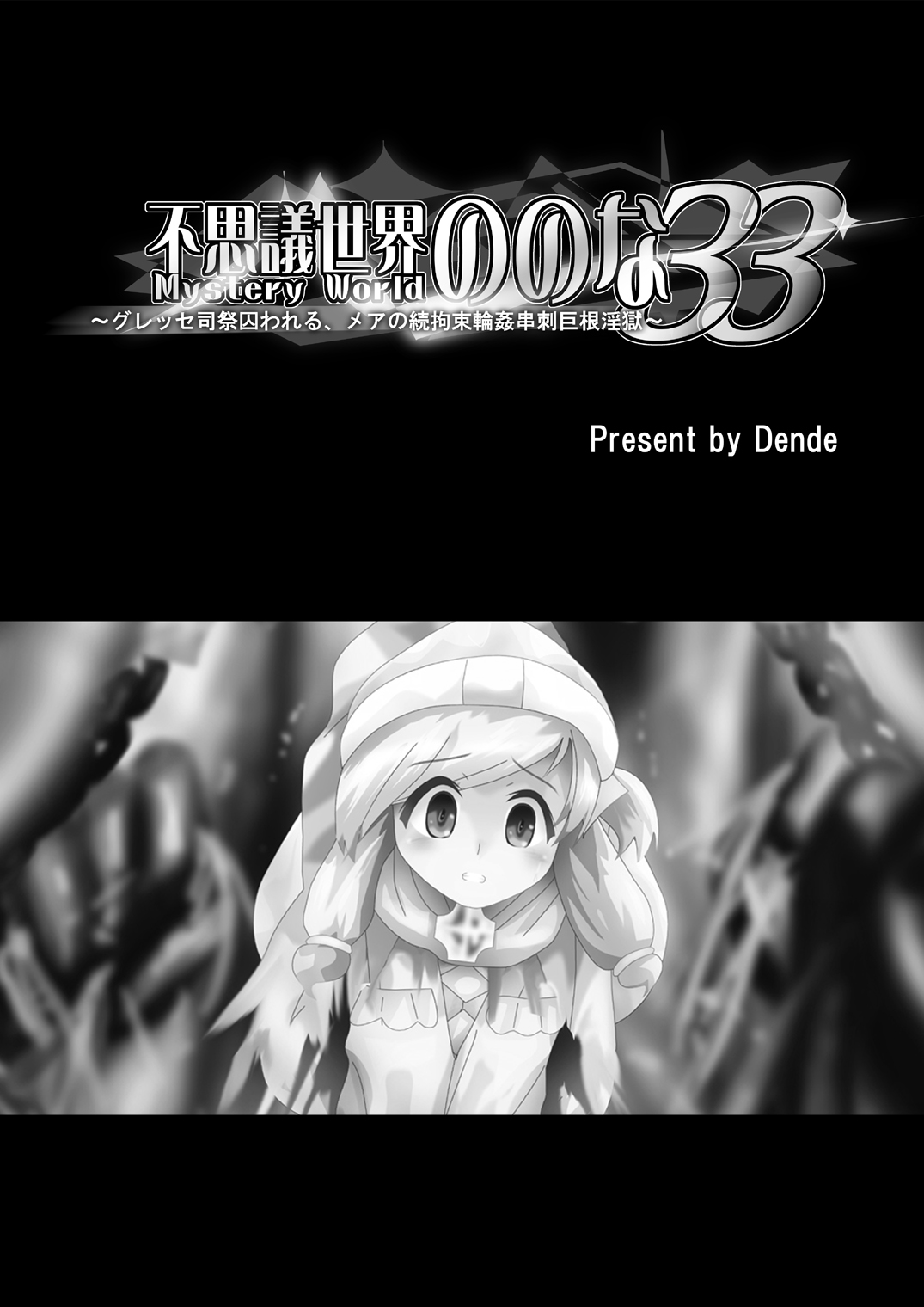 Fushigi Sekai -Mystery World- Nonona 33 ~Guresse Shisai Torawareru, Mea no Zoku Kousoku Rinkan Kushizashi Kyokon Ingoku~ page 5 full