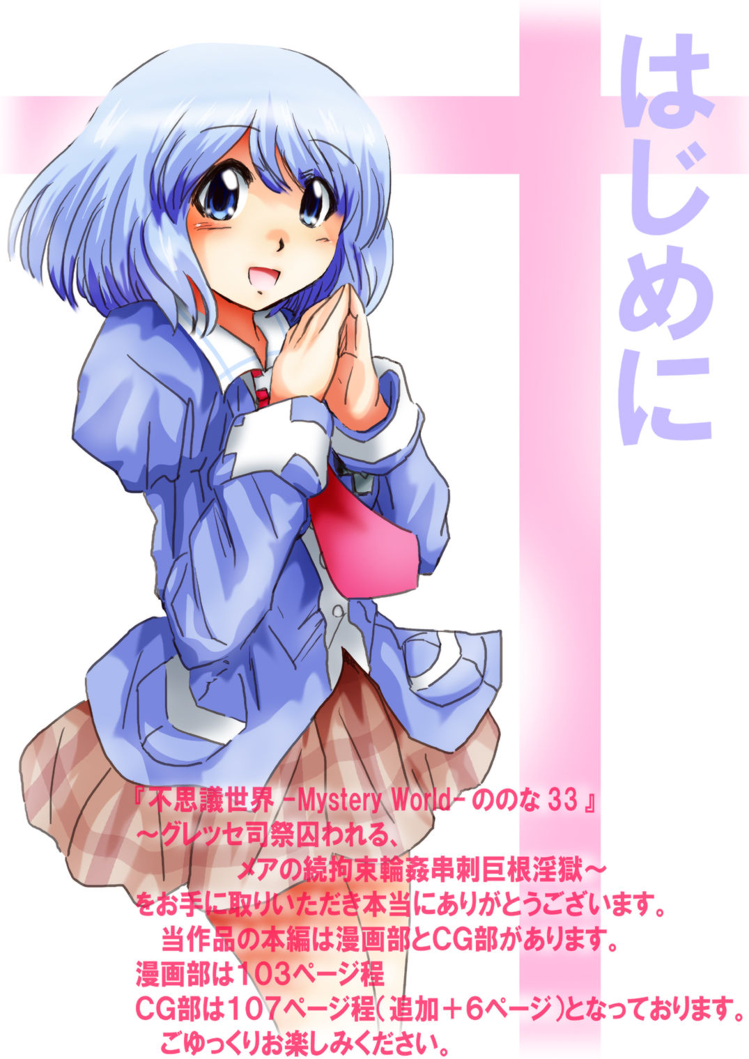 Fushigi Sekai -Mystery World- Nonona 33 ~Guresse Shisai Torawareru, Mea no Zoku Kousoku Rinkan Kushizashi Kyokon Ingoku~ page 7 full