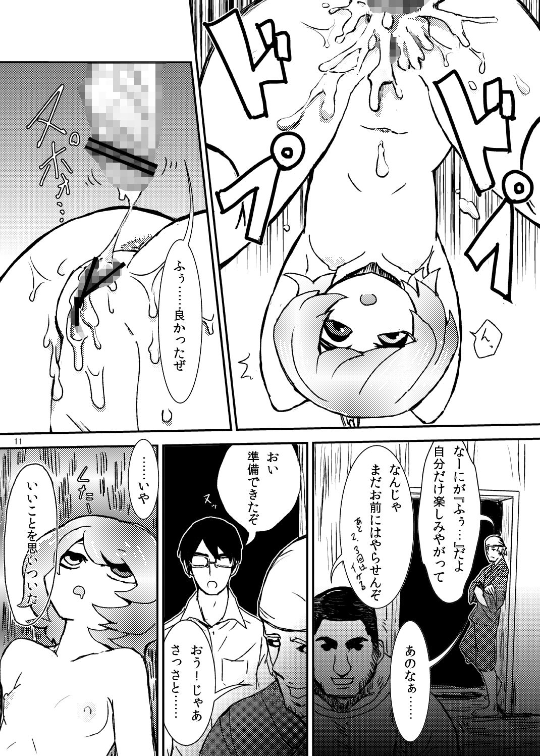 Koga Ryona Vol. 2 page 10 full