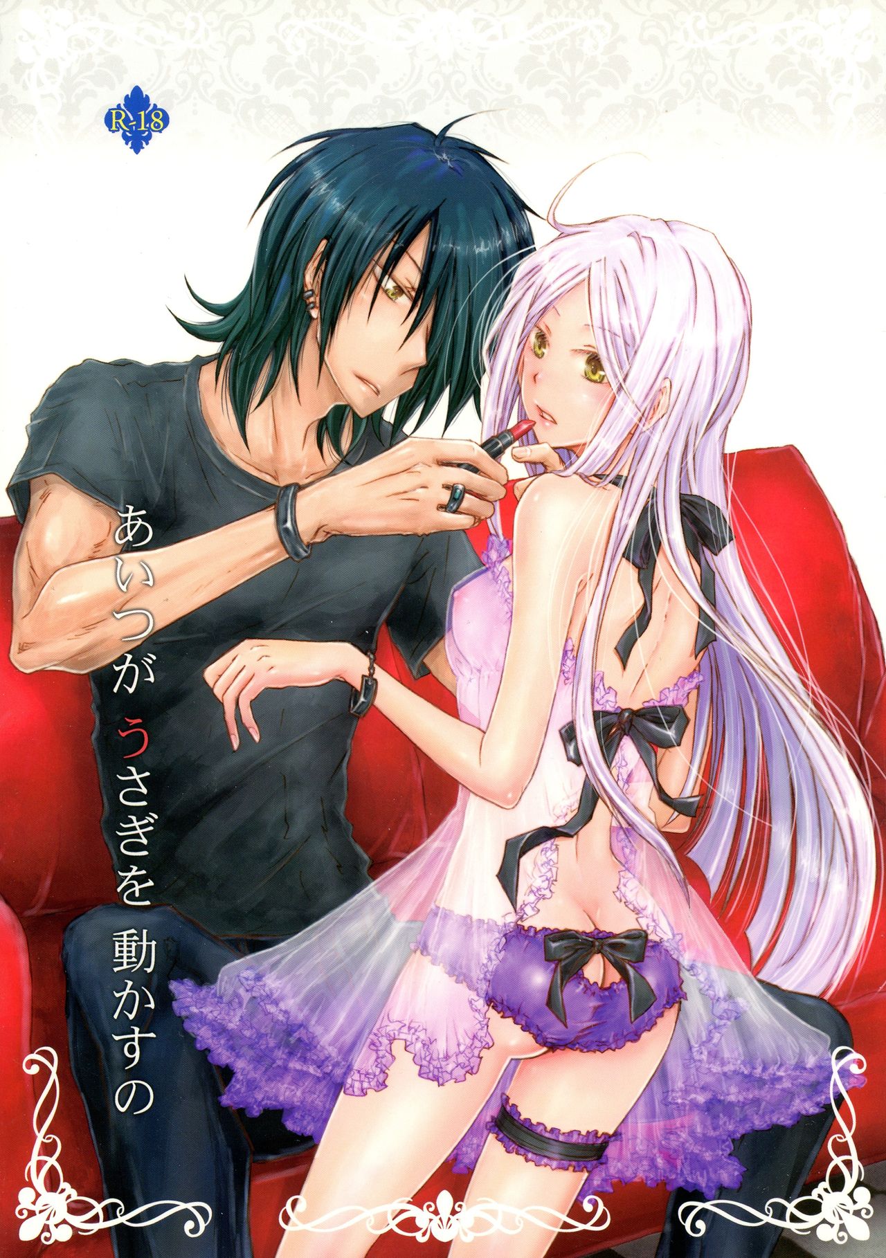 Aitsu ga Usagi o Ugokasu no page 1 full