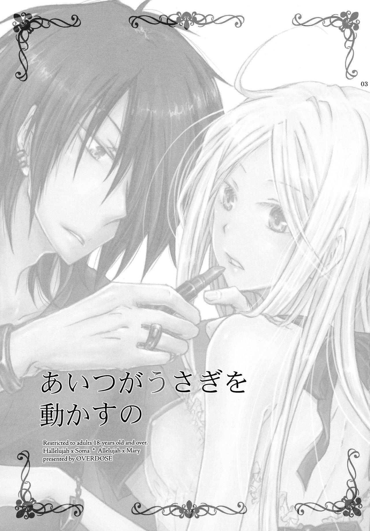 Aitsu ga Usagi o Ugokasu no page 3 full