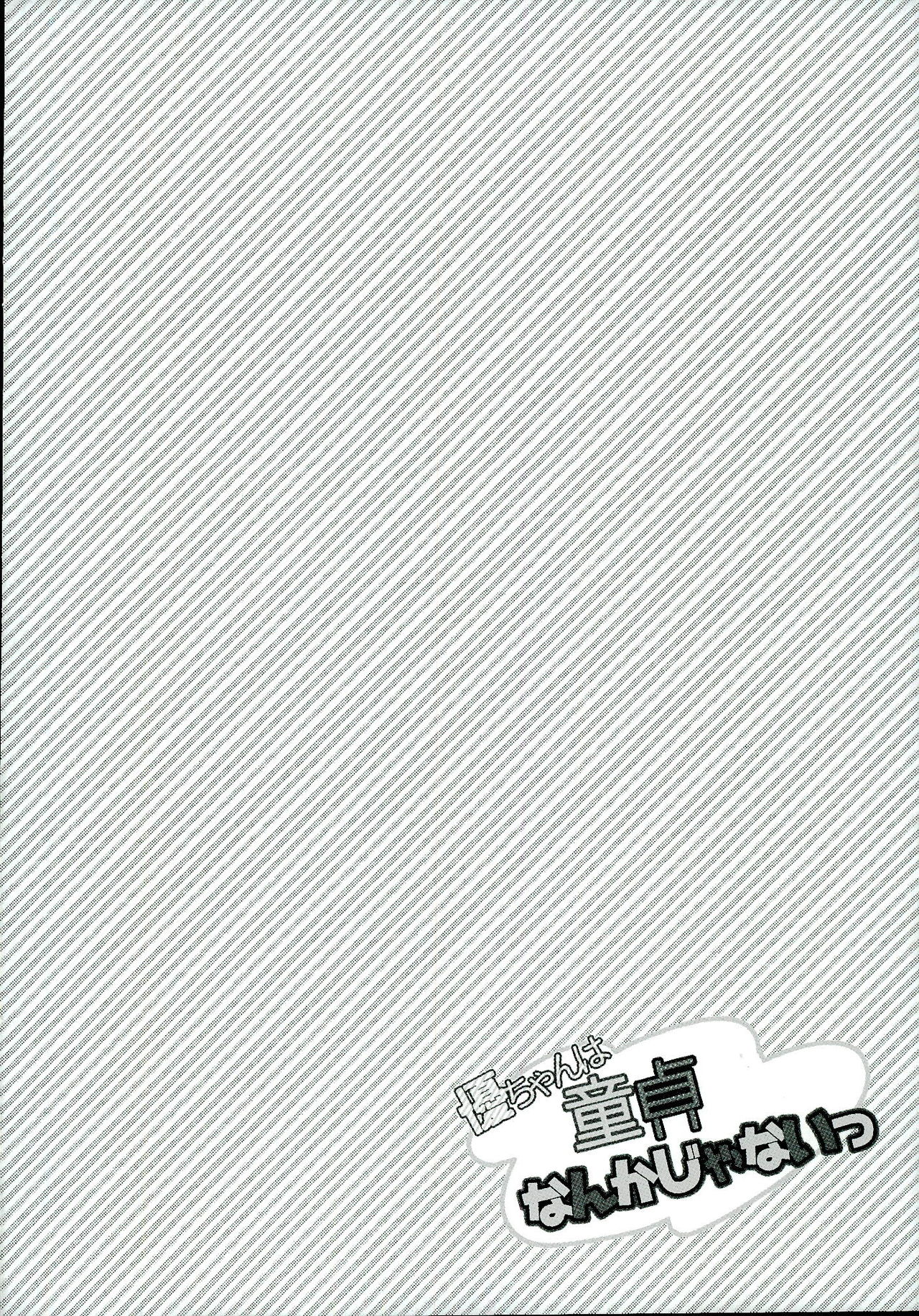 Yuu-chan wa Doutei Nanka Janai page 4 full