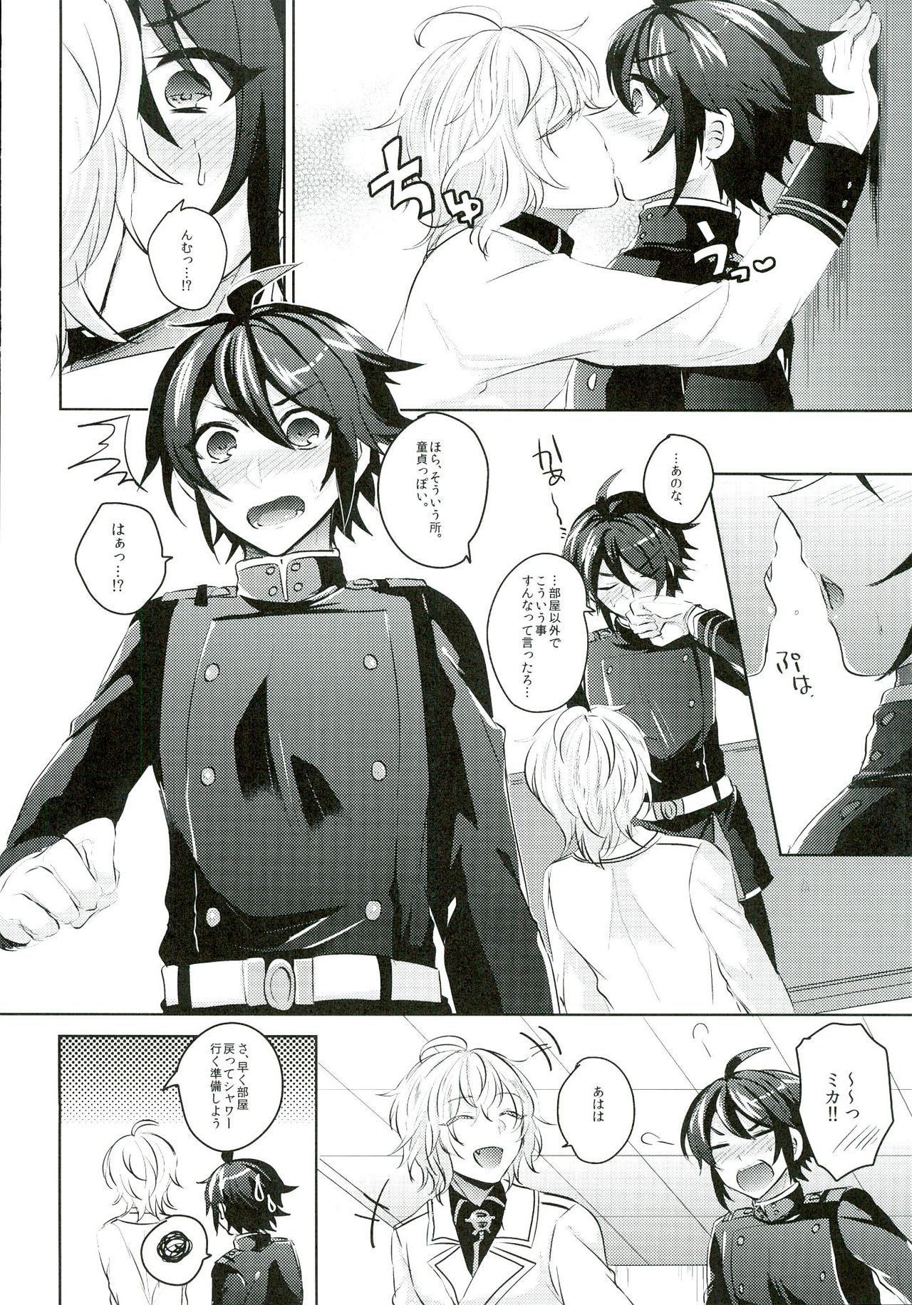 Yuu-chan wa Doutei Nanka Janai page 8 full