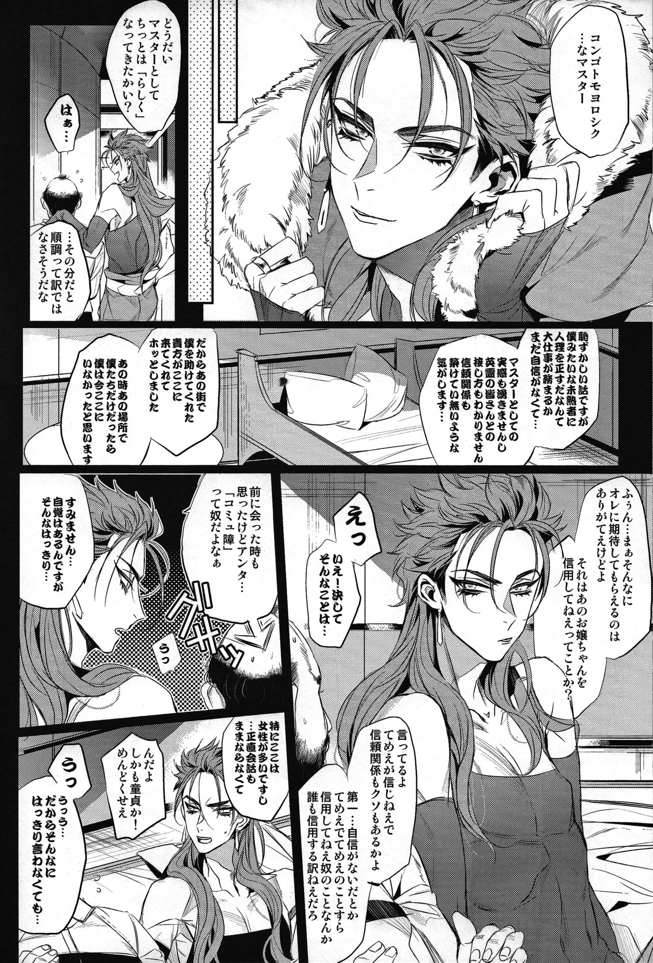 Chuunen Doutei Jishou Master to Jutsu Aniki no Supplementary Lesson page 5 full