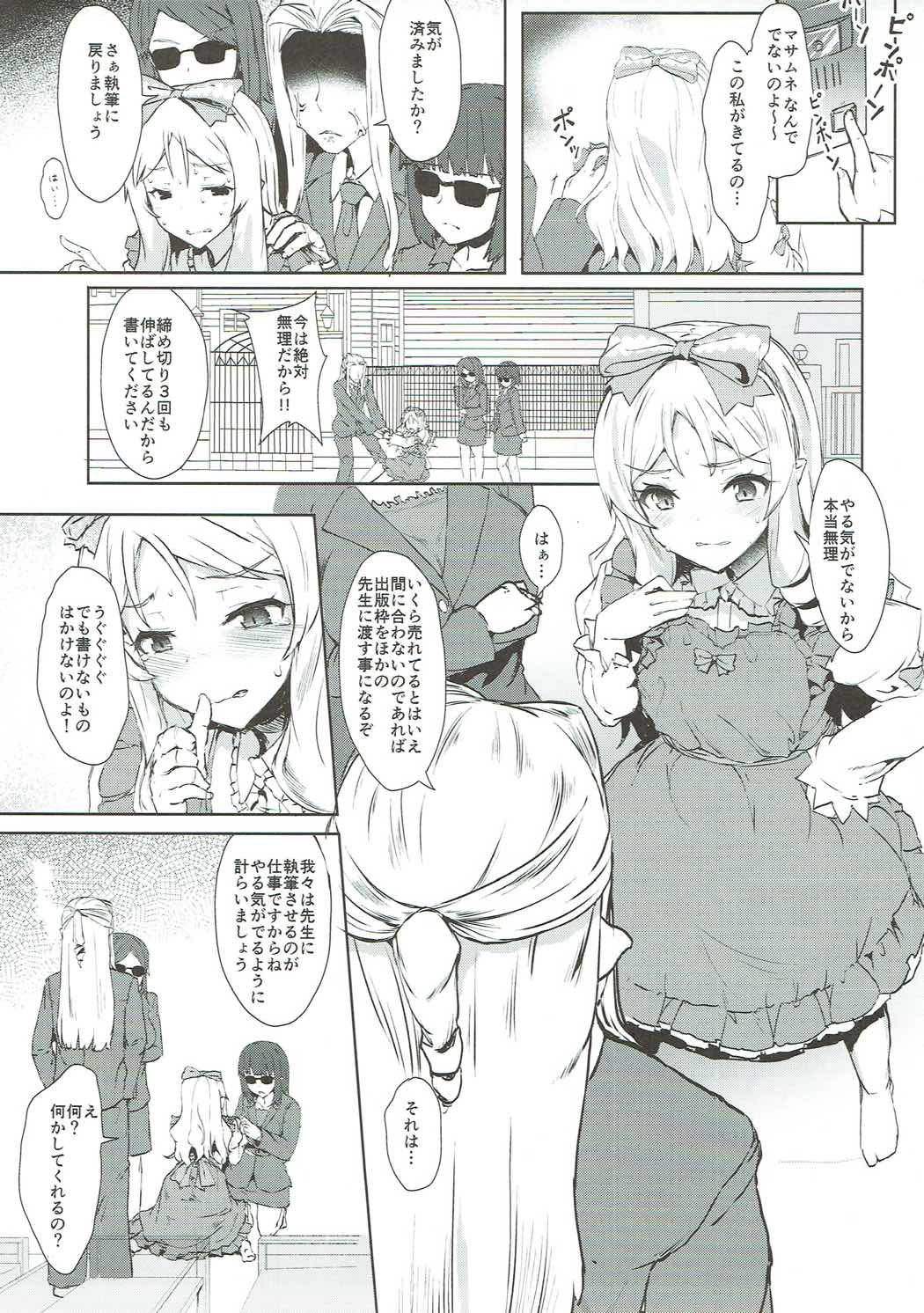 Shimekiri Mamoranai Sakka Da~re da page 4 full