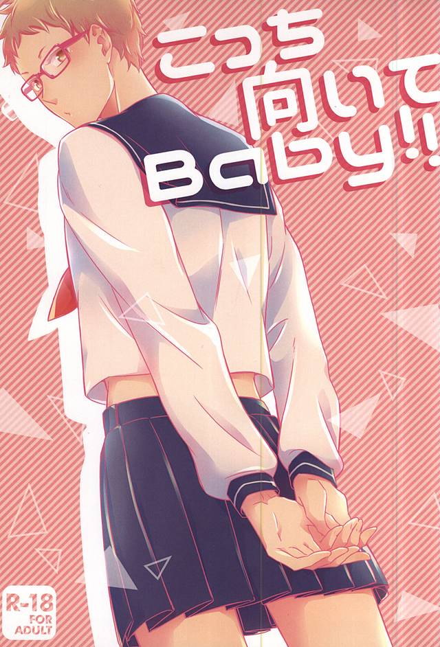 Kocchi Muite Baby!! page 1 full