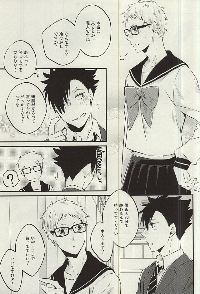 Kocchi Muite Baby!! page 6 full