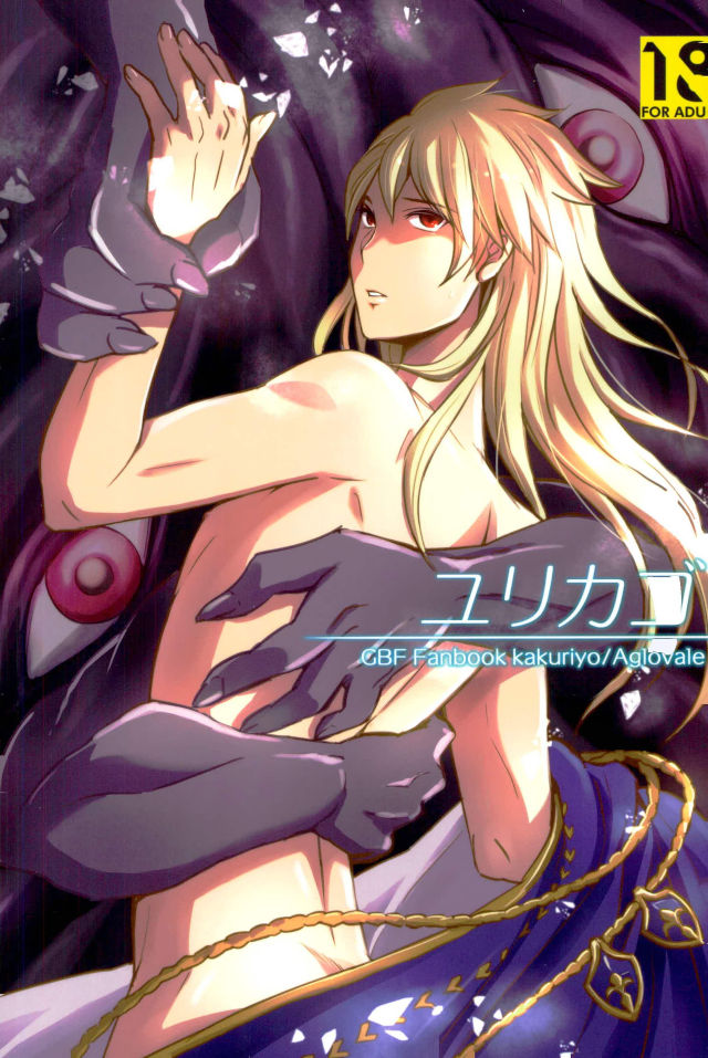 Yurikago page 1 full