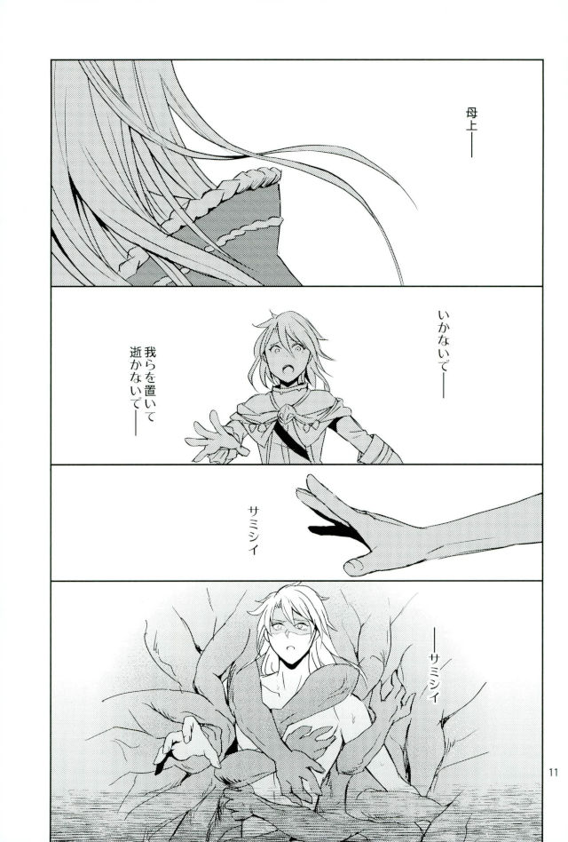 Yurikago page 10 full