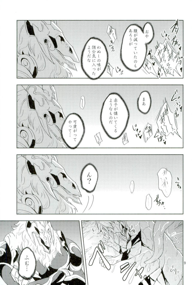 Yurikago page 8 full