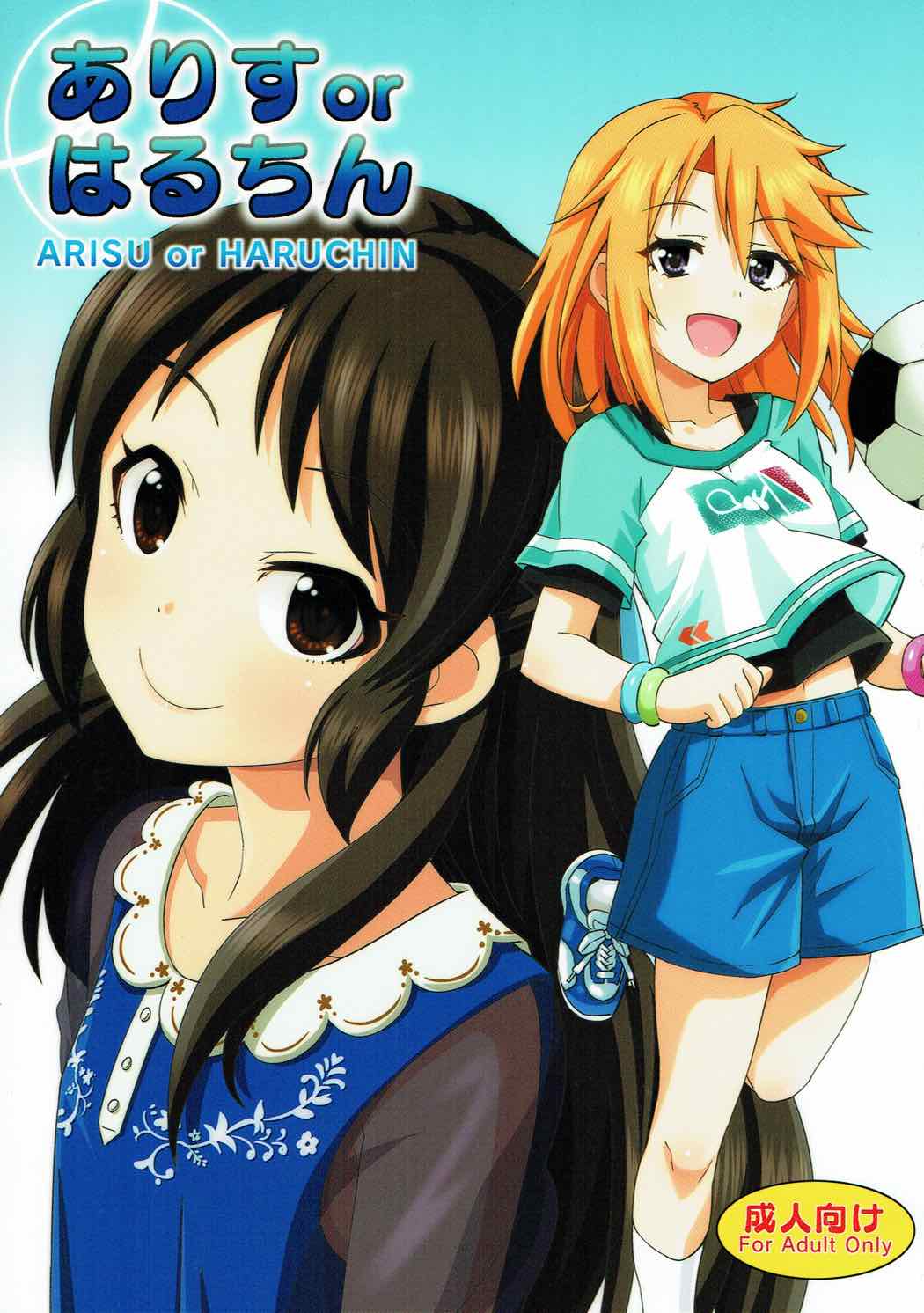 ARISU or HARUCHIN page 1 full