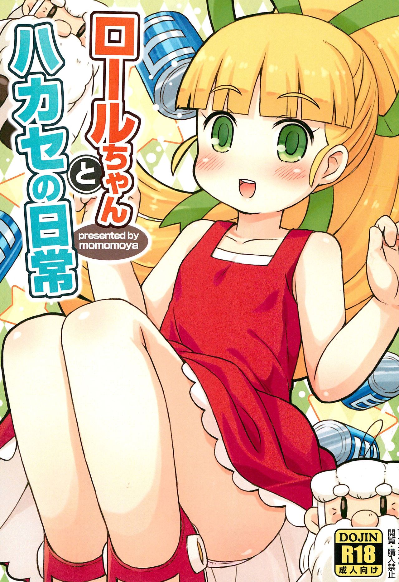 Roll-chan to Hakase no Nichijou page 1 full