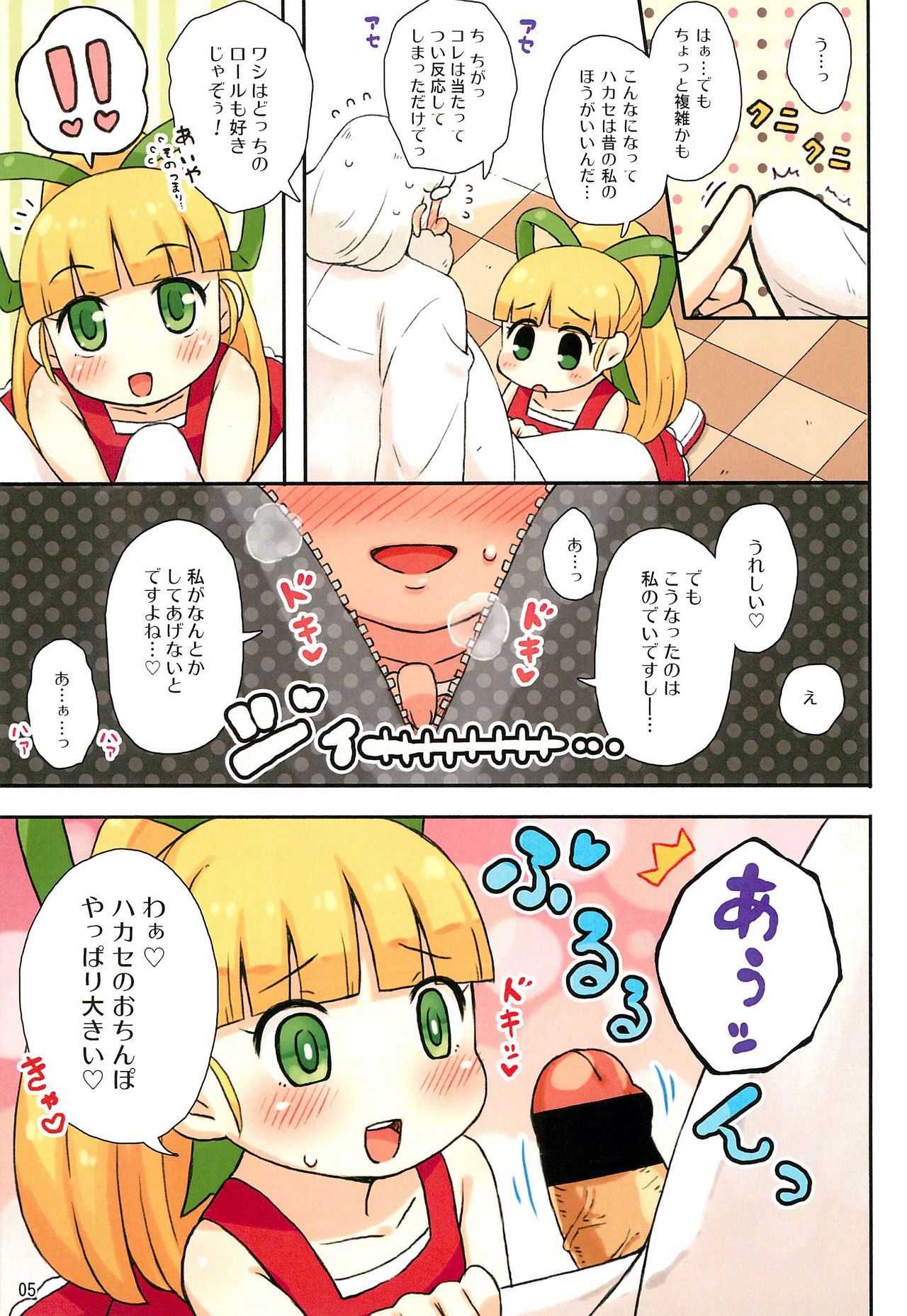 Roll-chan to Hakase no Nichijou page 5 full