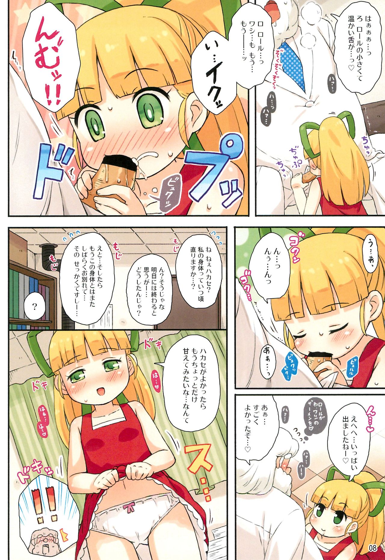 Roll-chan to Hakase no Nichijou page 8 full