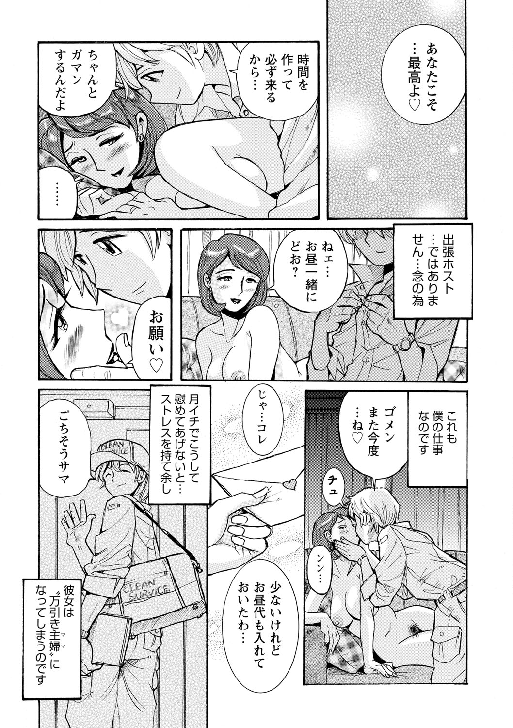 Hahaoya-tachi no Seishori o Suru Kantan na Oshigoto page 8 full