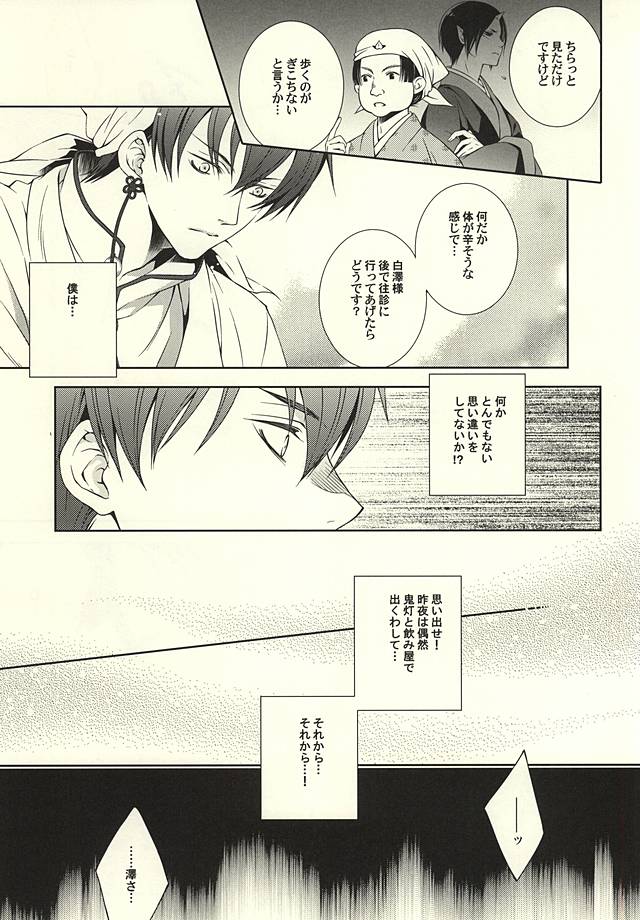 白×鬼 page 10 full