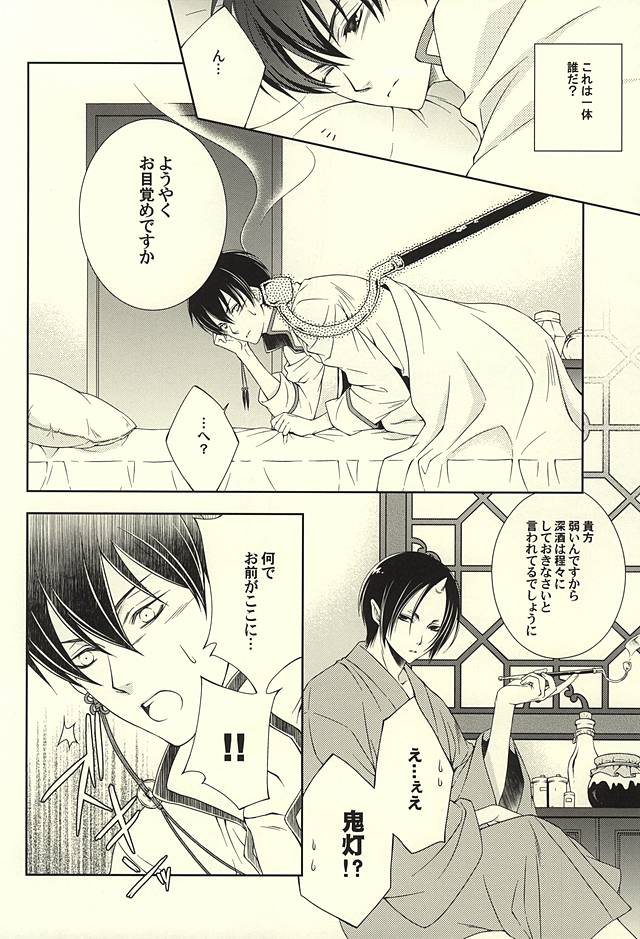 白×鬼 page 3 full