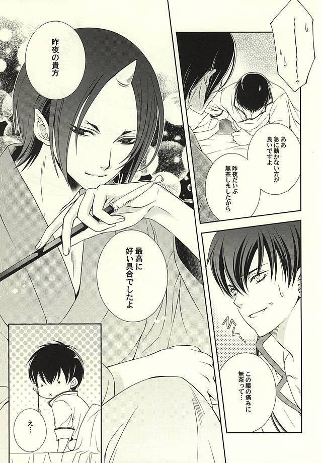 白×鬼 page 4 full