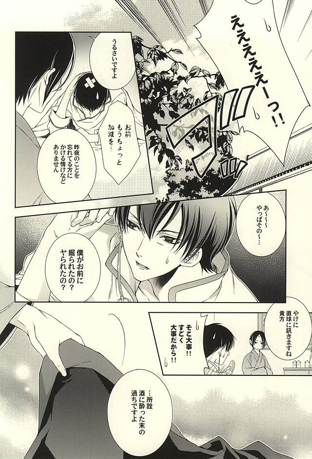 白×鬼 page 5 full