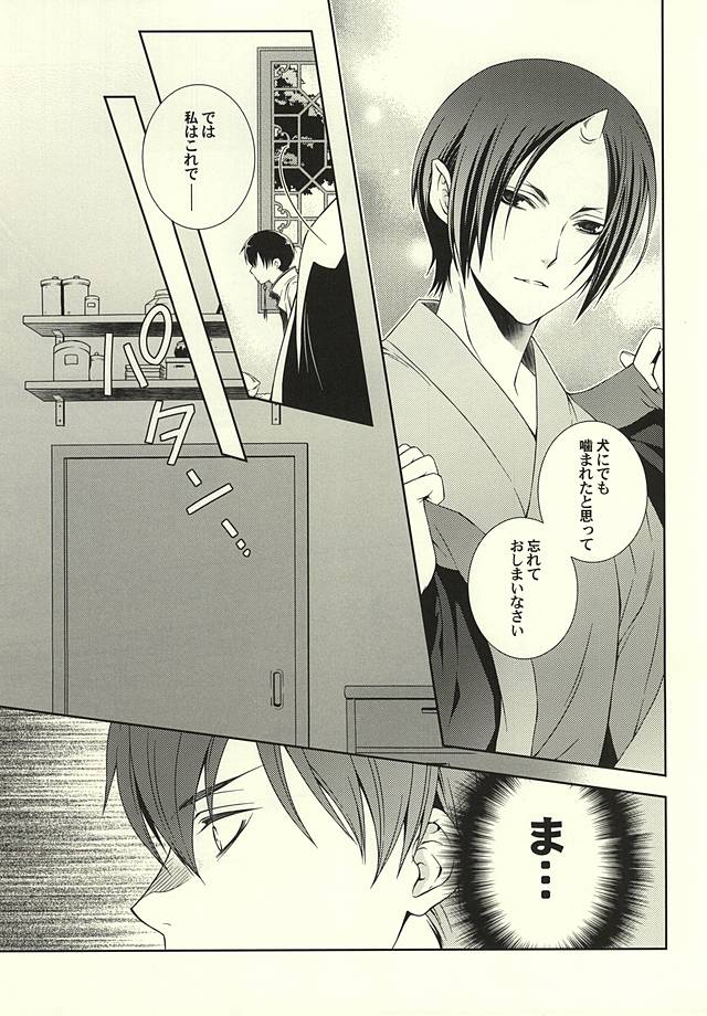 白×鬼 page 6 full