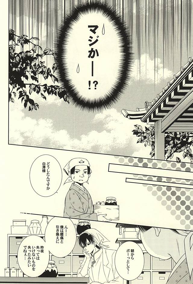 白×鬼 page 7 full