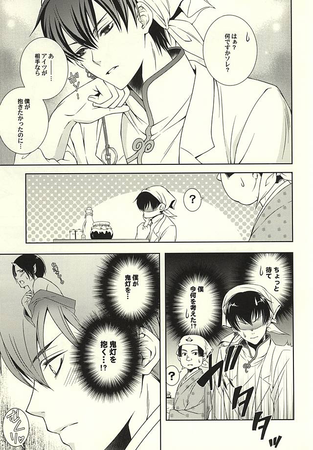 白×鬼 page 8 full