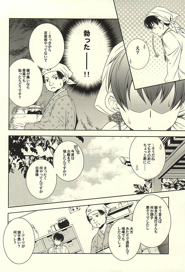 白×鬼 page 9 full