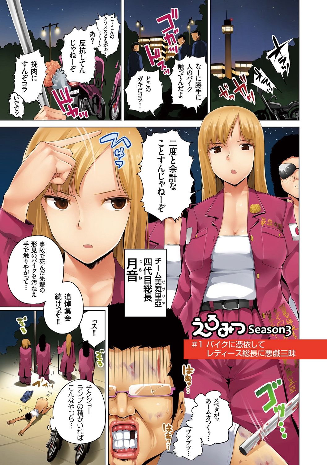 Eromitsu Majin Kakusei-hen page 5 full