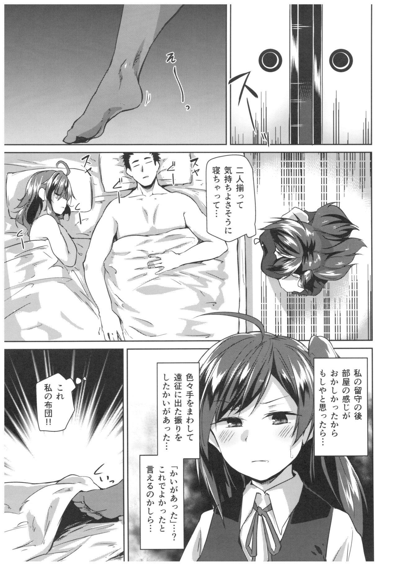 Hagi no Kimochi page 8 full