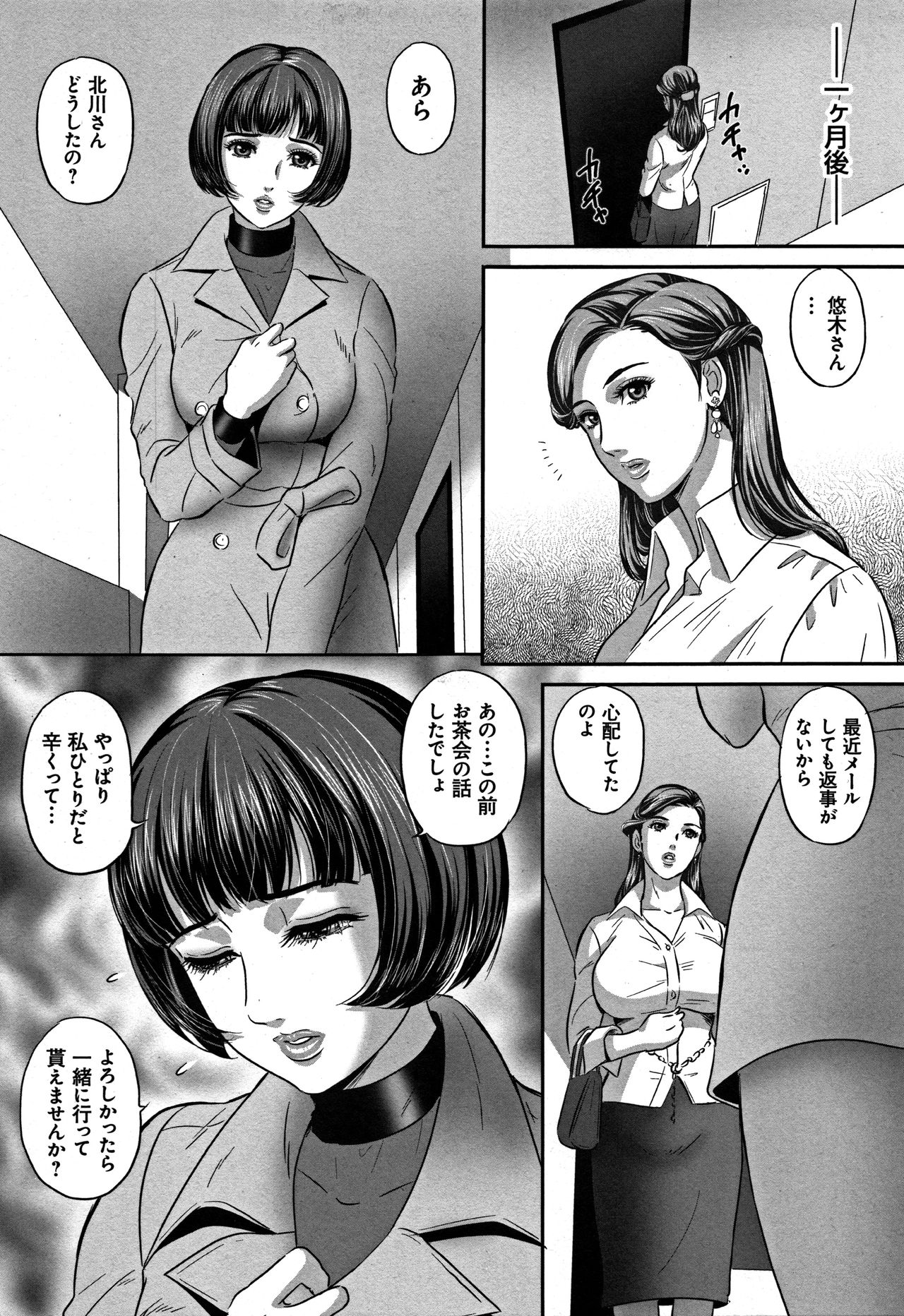 Koyoi, Tsuma ga Sarasarete... page 6 full
