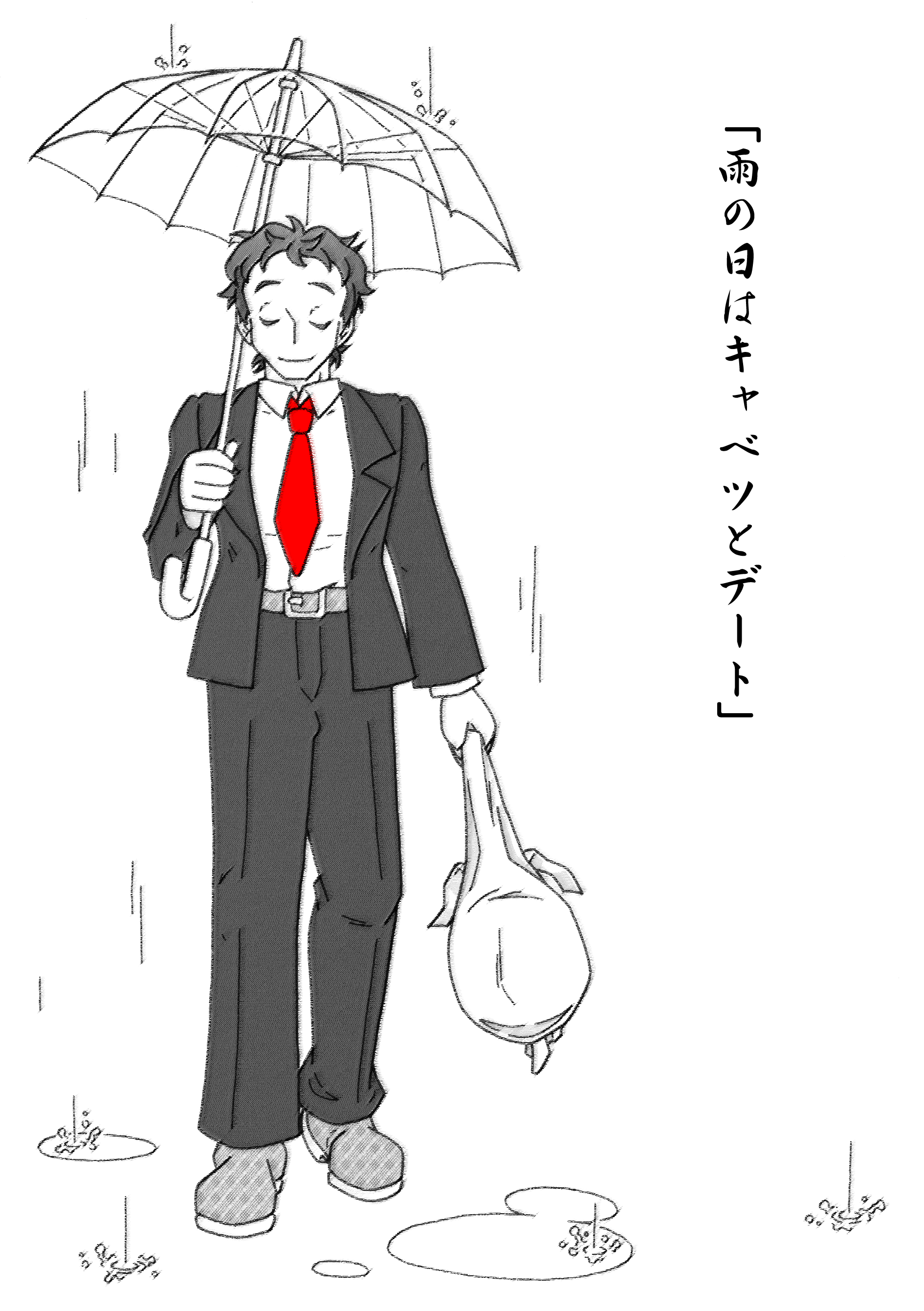 Love and Cabbage Story page 1 full