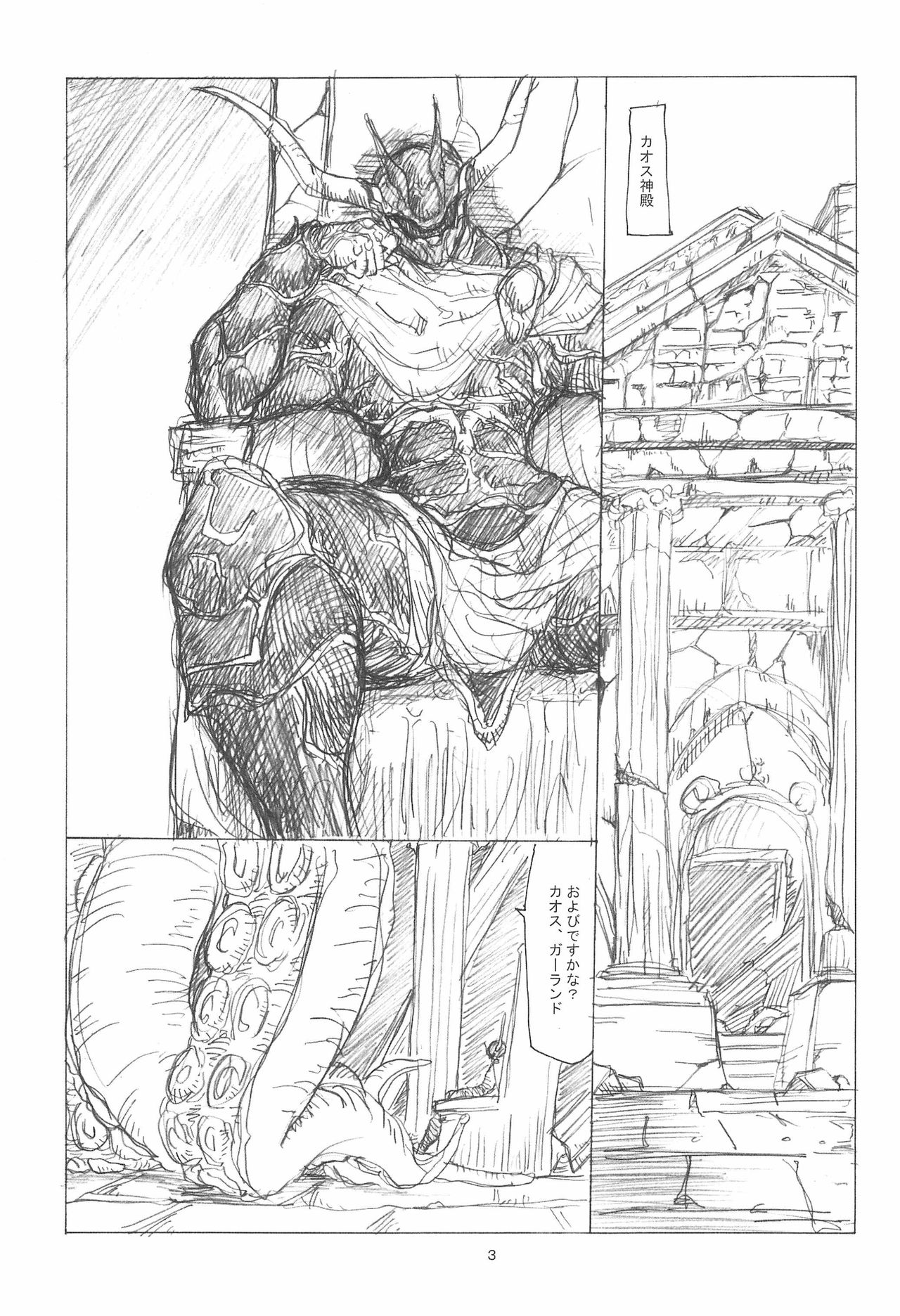 Curaga to Chika-chan to Kraken Monogatari page 3 full