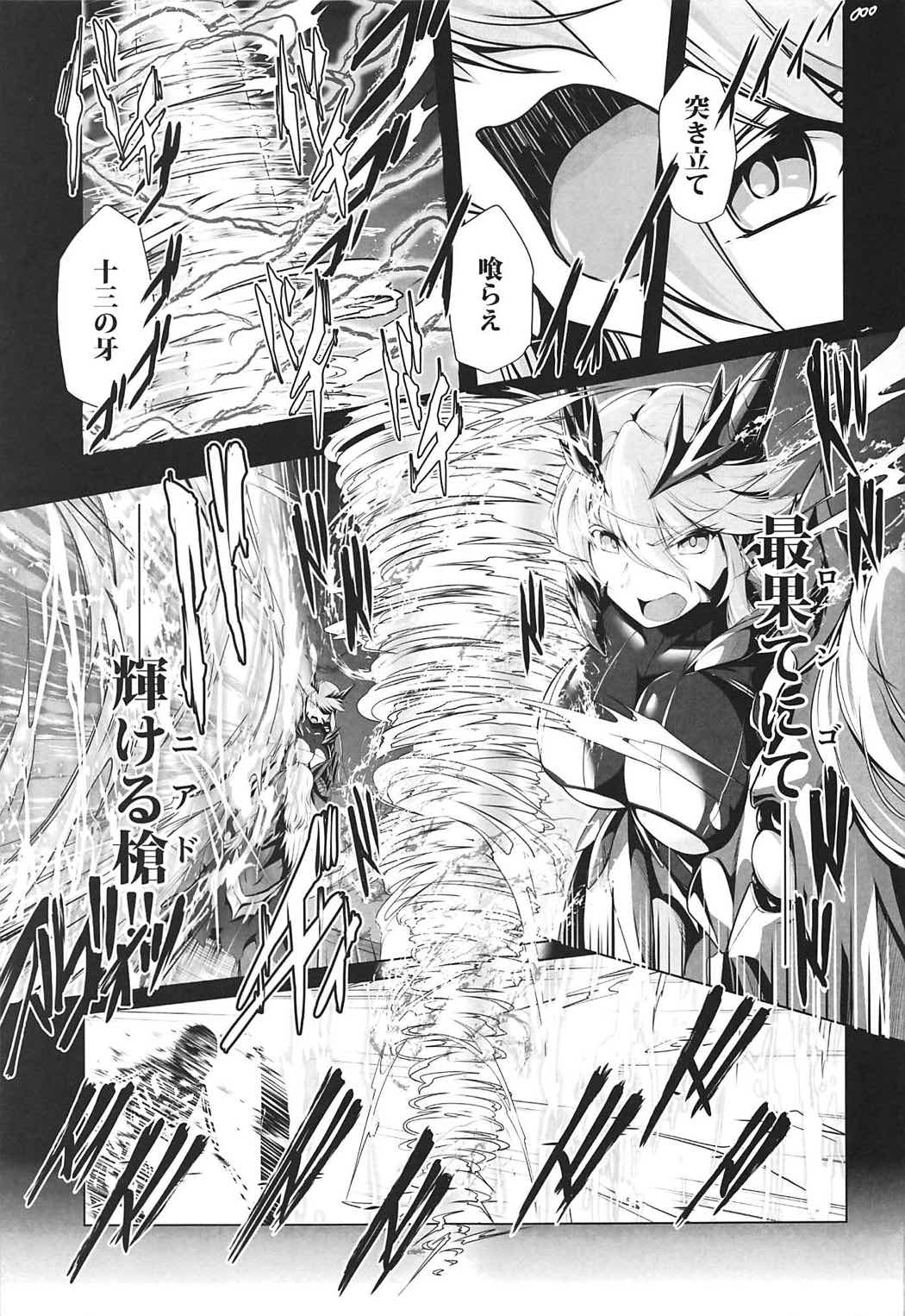 Hatenaki Ou no Chouai page 4 full