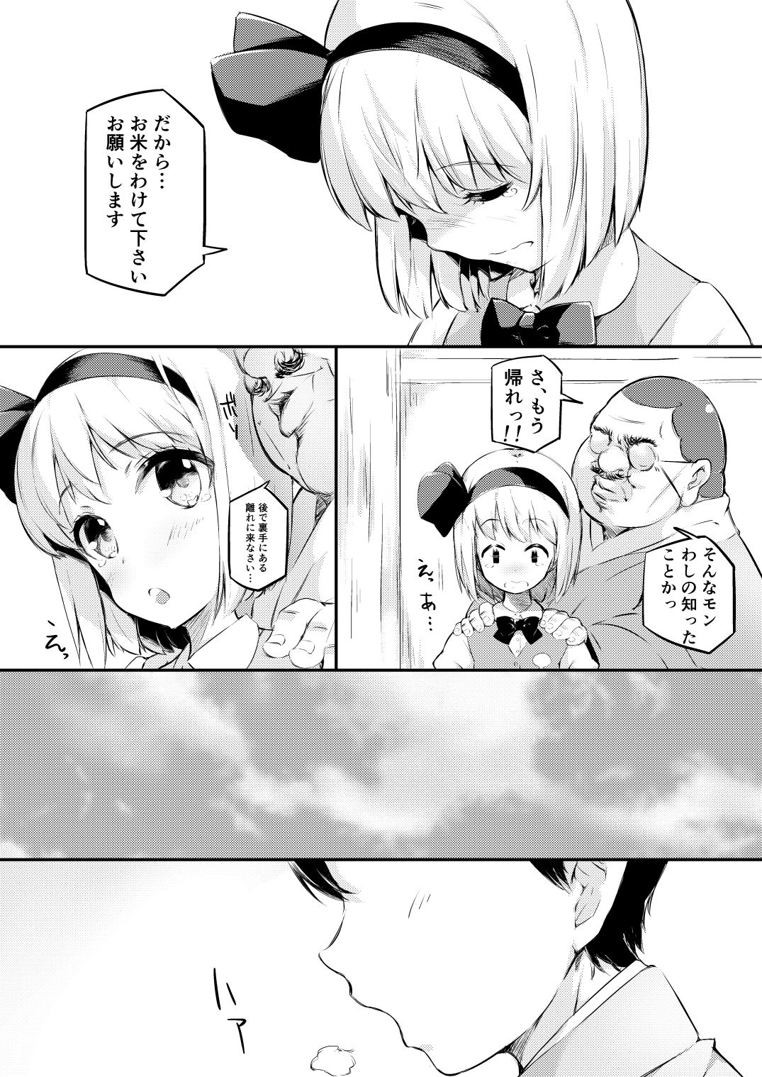 Miuri Shita Niwashi no Musume ga Omoinohoka Tsurakatta Hanashi page 7 full