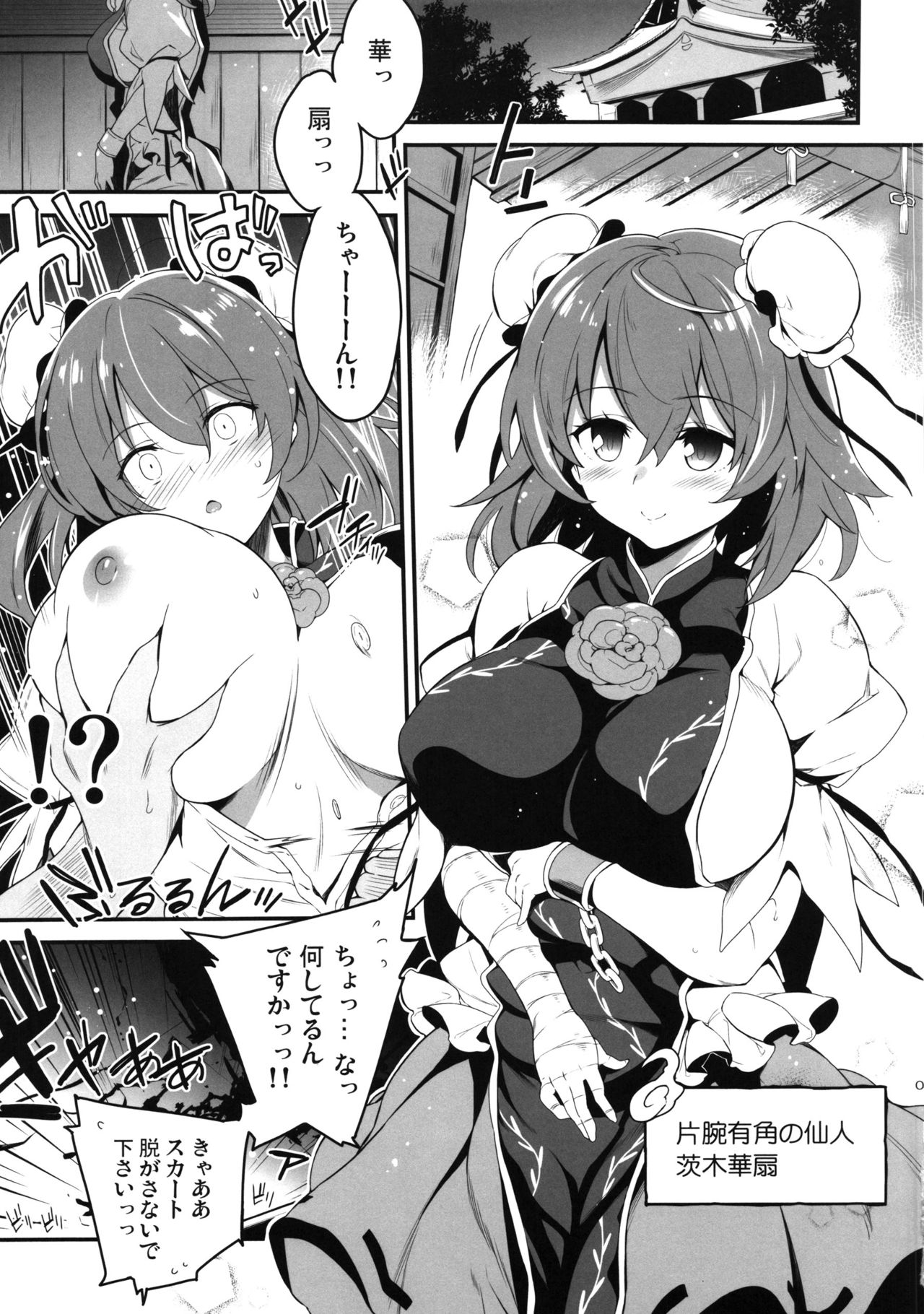 Kasen-chan to Love Love Ecchi page 4 full