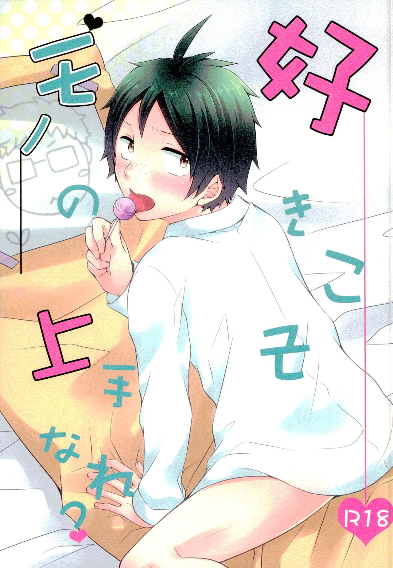 Suki koso Mono no Jouzu Nare? page 1 full