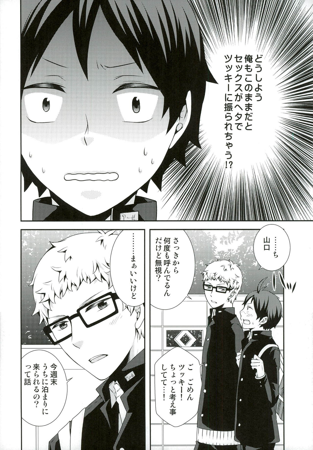 Suki koso Mono no Jouzu Nare? page 8 full