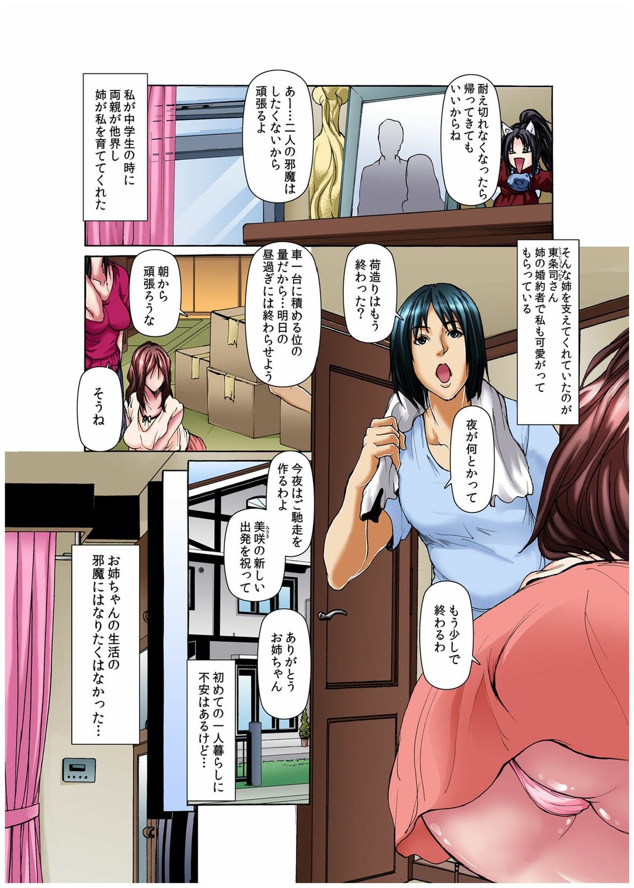 Dain Shimai ~Nozoka re, Choukyou sare, Nandomo Iku! 1-6 page 4 full