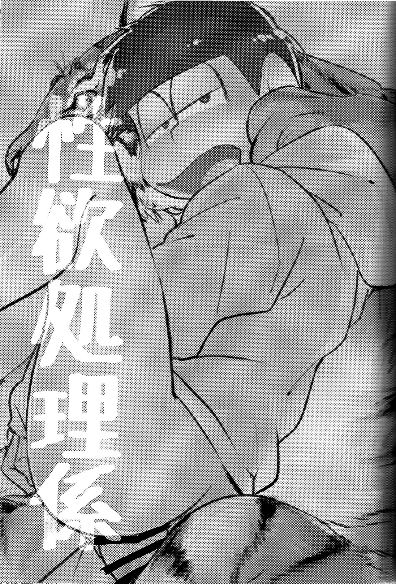 Seiyoku Shori Gakari page 3 full