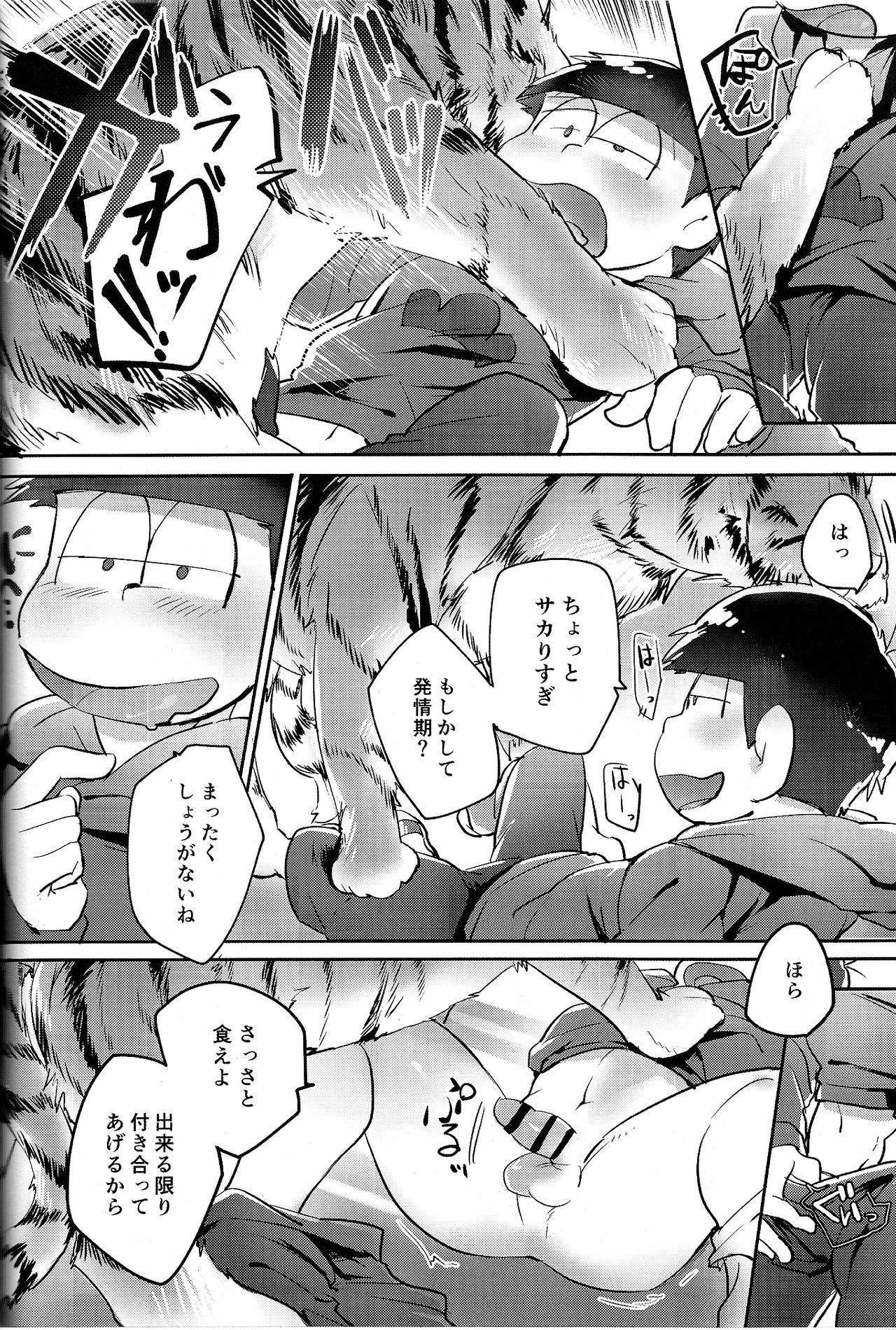 Seiyoku Shori Gakari page 6 full