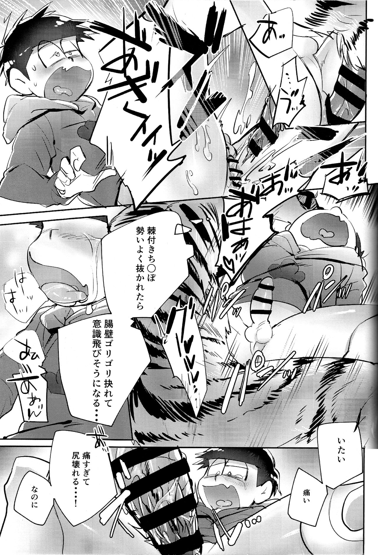 Seiyoku Shori Gakari page 9 full