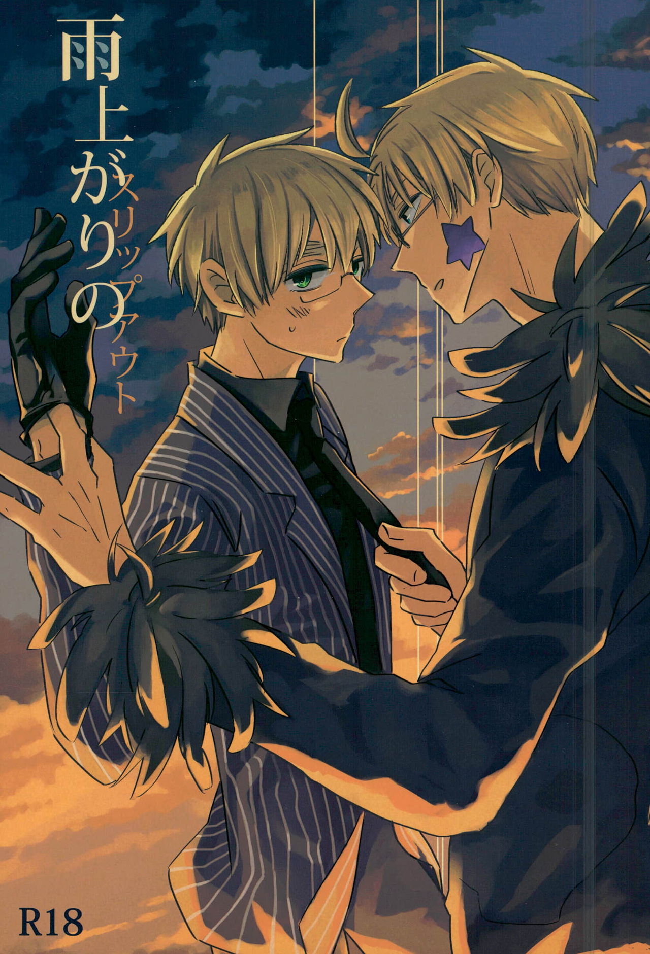 Ameagari no Slip Out page 1 full