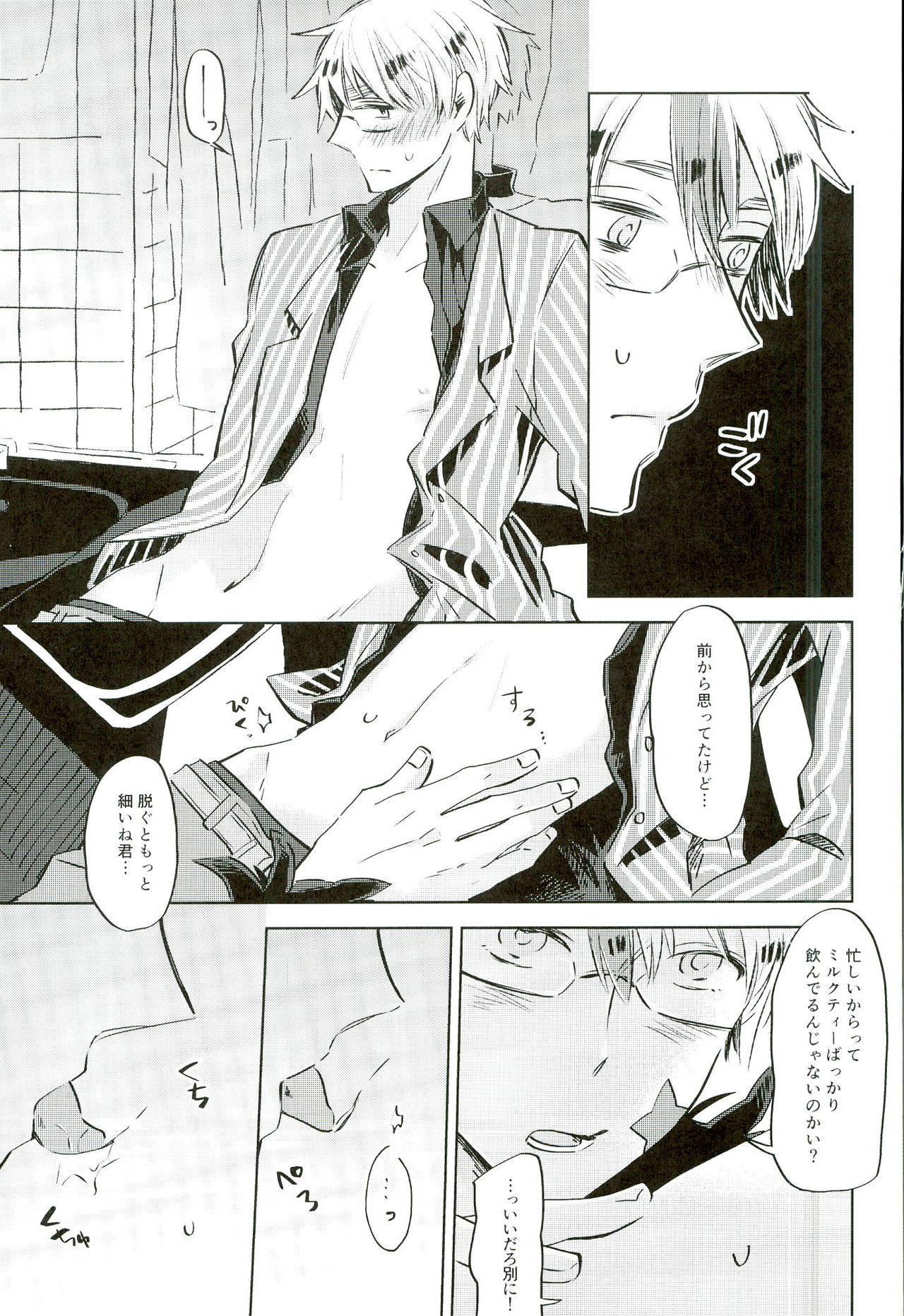Ameagari no Slip Out page 10 full